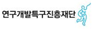 연구개발특구진흥재단