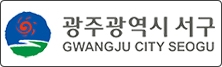 광주광역시서구 로고이미지